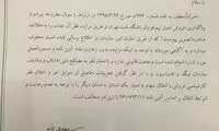تعیین تکلیف واگذاری نفت به ملوان +سند