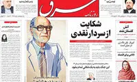 عناوین روزنامه های امروز 95/10/30