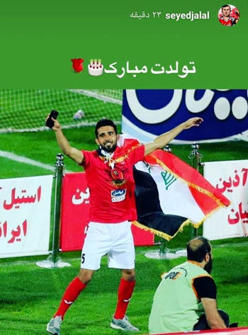 استوری سیدجلال برای بازیکن محبوب پرسپولیس