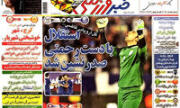 عناوین روزنامه های ورزشی 92/05/20