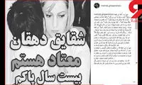 واکنش مهراب قاسم خانی به شایعه اعتیاد همسرش