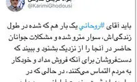 کریمی قدوسی: آقای روحانی سوار مترو شوید