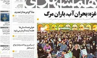 عناوین روزنامه های امروز 93/04/26