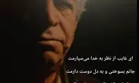 مرگ هم حریف عشق شما نیست، خانم وقاری