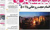 عناوین روزنامه های امروز 93/08/22
