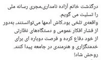 واکنش ضرغامی به درگذشت آزاده نامداری