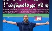 کریمی: نیازی نیست خیابان به نام میناوند کنید