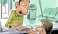 ببینید آغاز پرداخت وام بدون ضامن!