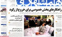 عناوین روزنامه های امروز 94/06/30