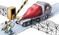 کاریکاتور: رقابت قاچاق گوشت با واردات گوشت!