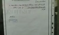 نوشته پشت در اتاق «هانی کرده» در بیمارستان