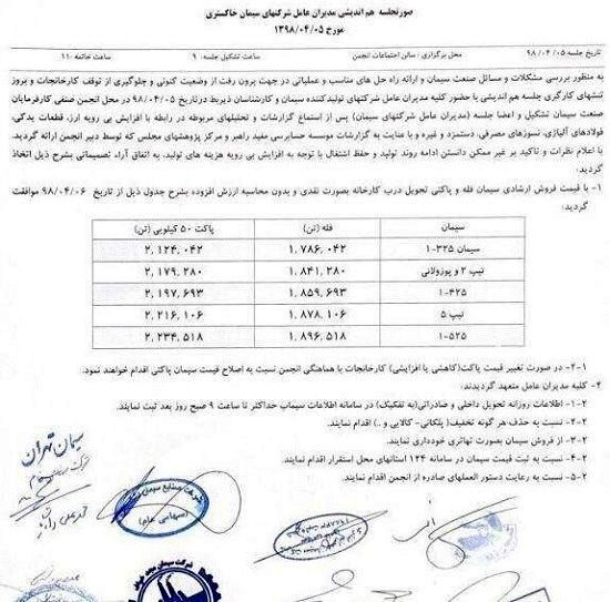 قیمت سیمان افزایش یافت