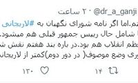 واکنش عبدالله گنجی به نامه رد صلاحیت لاریجانی