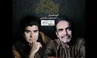 تازه‌ترین آلبوم سالار عقیلی به بازار آمد