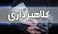 شگرد جدید کلاهبرداران در آستانه نوروز 