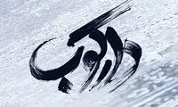 رونمایی از لوگوی فیلم سینمایی «دارکوب»