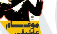 شعرخوانی پسر شهریار در «موغام عاشیقی»