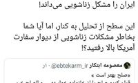 واکنش ابتکار به توهین جنسیتی یک نماینده