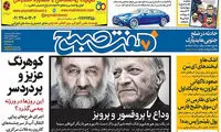 عناوین روزنامه‌های امروز ۲۰ / ۱۲ / ۹۶