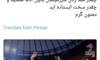 واکنش مهناز افشار به برد دختران فوتسالی