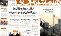 عناوین روزنامه های امروز 94/08/17