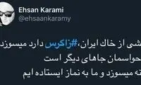 خانه می‌سوزد و ما به نماز ایستاده‌ایم
