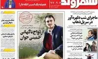 کشمکش بر سر خبر ازدواج سید احمد خمینی
