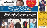 عناوین روزنامه های امروز 95/05/07