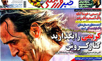 عناوین روزنامه های ورزشی 93/04/30