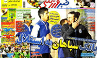 عناوین روزنامه های ورزشی 93/04/10