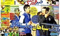 عناوین روزنامه های ورزشی 93/04/10