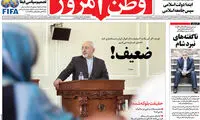 توهین یواش وطن امروز به ظریف +عکس
