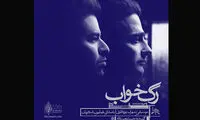 آلبوم موسیقی «رگ‌خواب» منتشر شد