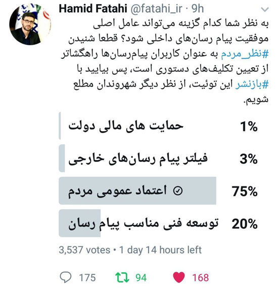 نتایج نظرسنجی از موفقیت پیام‌رسان‌های بومی