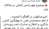 ماجرای «روز طولانی» در مذاکرات وین