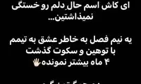 هافبک مغضوب سرخ‌ها، ساز جدایی کوک کرد!