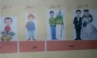سن ازدواج در کتاب سوم دبستان +عکس