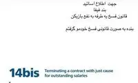 بازیکن مد نظر استقلال: قانونی فسخ کردم