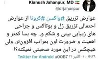 کنایه جهانپور به دلواپسان حوزه واکسن کرونا