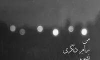 مینی شعر (356)