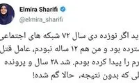 توئیت مجری معروف شبکه خبر درباره قتل پدرش