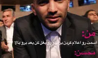 آخرین تقابل محسن مسلمان و برانکو!