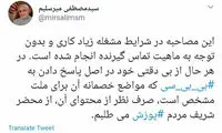 عذرخواهی میرسلیم به خاطر گفتگو با BBC فارسی