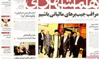 عناوین روزنامه های امروز 93/06/04
