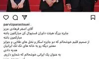 تبریک اینستاگرامی پرویز پرستویی به اصغر فرهادی