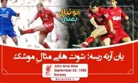 فوتبال یعنی... (42)