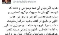 واکنش زیباکلام به حادثه تلخ در مدرسه پسرانه