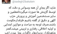 واکنش زیباکلام به حادثه تلخ در مدرسه پسرانه
