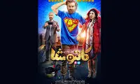 رونمایی از پوستر جدید «کاتیوشا»