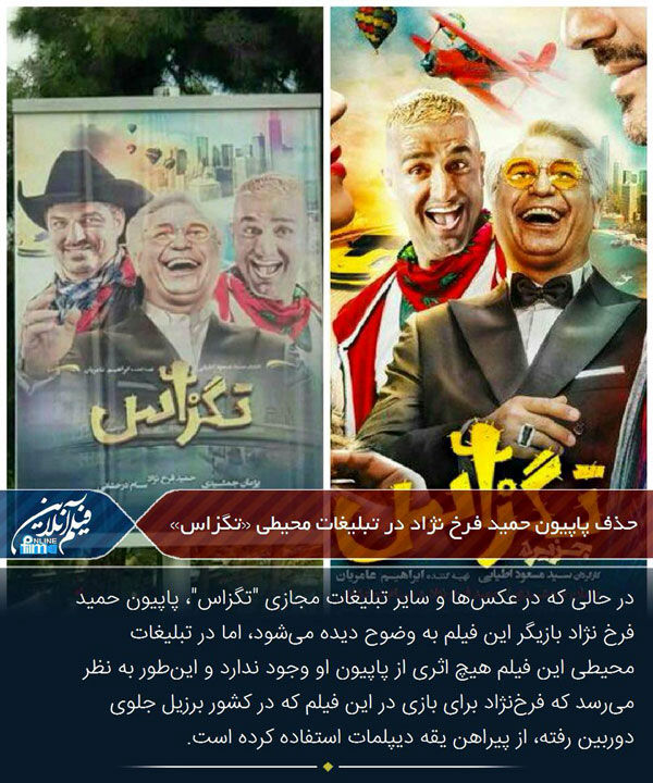 شاهکاری دیگر در عرصه‌ی سانسور کشور